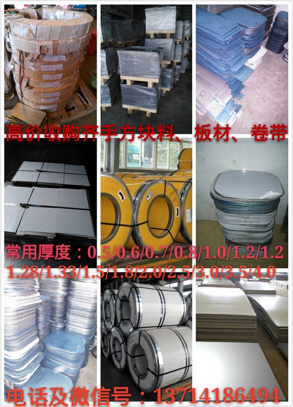 高價收購不銹鋼板材、方塊、卷帶等不銹鋼余料、利用料(深圳-東莞-大瀝)